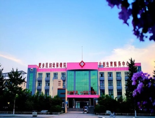 邯郸市妇女儿童医院 ( 邯郸妇幼保健院)