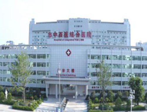 三明市中西医结合医院 ( 三明第三医院)