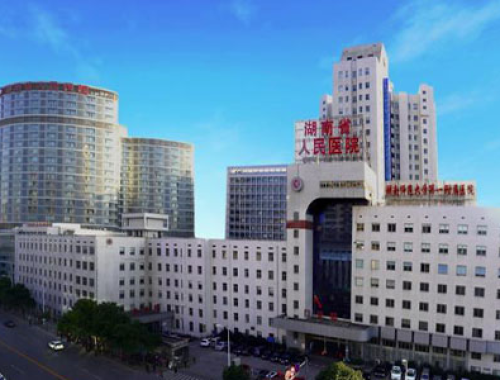 湖南师范大学附属第一医院 ( 湖南省人民医院)