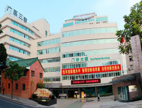 广州医科大学附属第三医院 ( 广医三院)