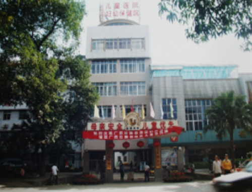 广西壮族自治区妇幼保健院